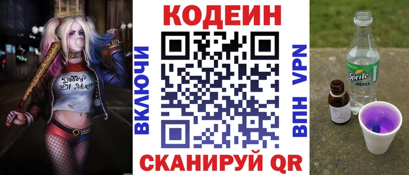 Кодеиновый сироп Lean напиток Lean (лин)  Волгореченск 