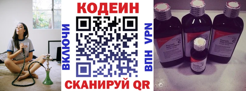 Кодеин Purple Drank Волгореченск